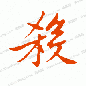 殺到見骨(官網限定)